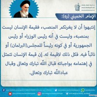 من كلمات الإمام الخميني(ره)